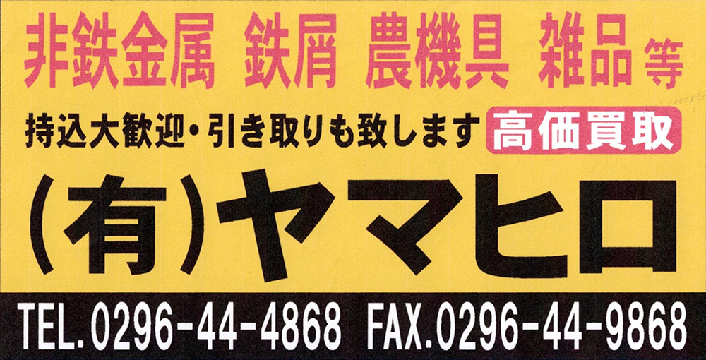 来社（お持ち込み）